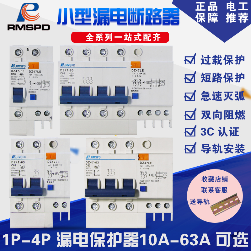 人民家用漏d电保护器空调热水器断路器DZ47LE2P3A263A总闸漏保开