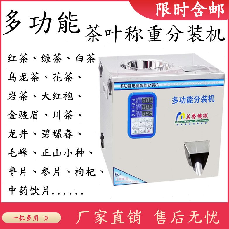 红茶绿茶白茶大红袍岩茶茶叶分装机多功能旋转式称重分装机灌装机