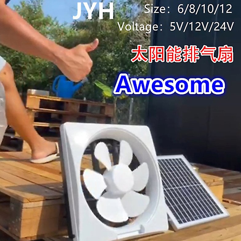 太阳能12V排气扇厨房抽风扇强力家用通风换气扇通风换气大鹏养植
