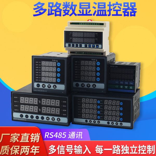多路温控仪表4路8路温度控制器数显智能控温器四路通道显示温控器