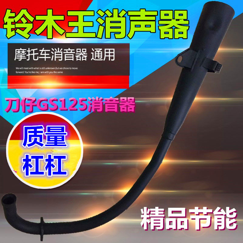 济南轻骑cGS125刀仔排气消声管J125烟筒加厚静音器  包邮