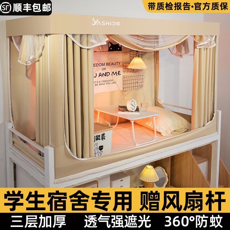 床帘宿舍上铺一体式蚊帐全包强z遮光学生专用上下铺全封闭加厚窗