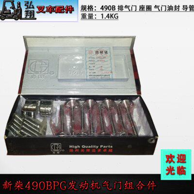 气门组合件进排气门气门座圈气门油封气门导管新柴490B全柴QC490