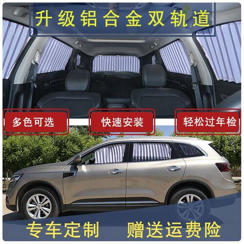 长安逸动CX20CS35CS75CS15cs55puls悦翔V3V5科赛尚遮阳汽车用窗帘