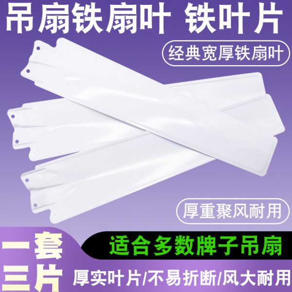 适用钻石牌吊扇铁叶片48/56寸风叶片家用客厅吊顶风扇转页片配件图片