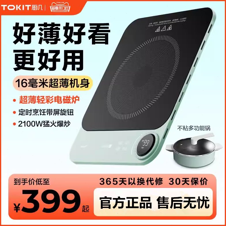 TOKIT厨几超薄电磁炉家用高端爆炒大功率静音小型火锅一体电池炉