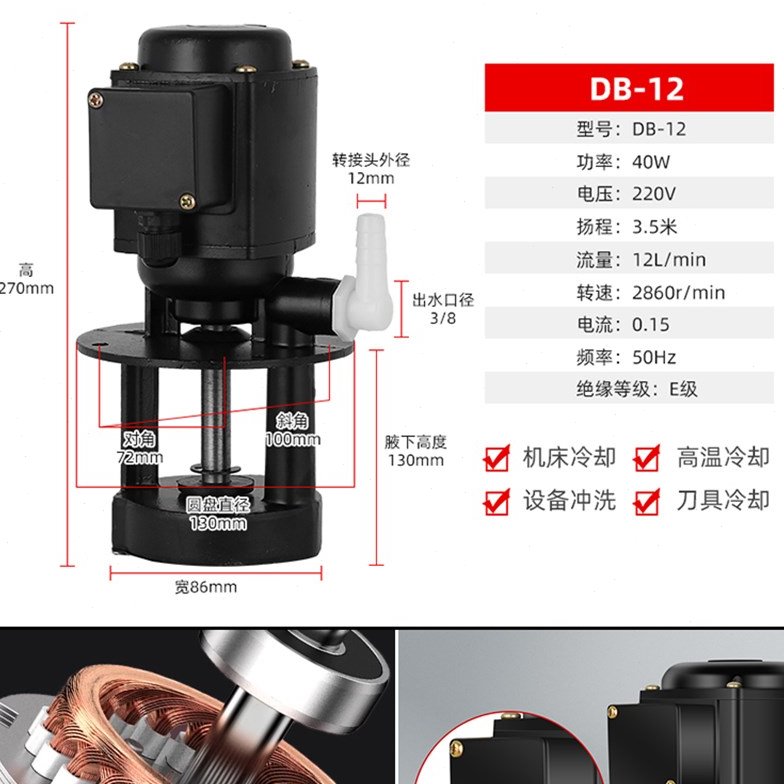 机床冷却水泵油泵DB-12/AB-25/DB-25/40w90w120w三相电泵车床水泵