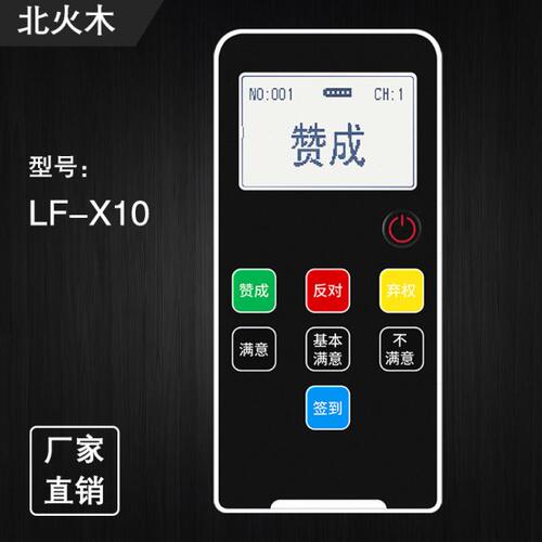 北火木LF-X10型无线电子选举无线表决器会议