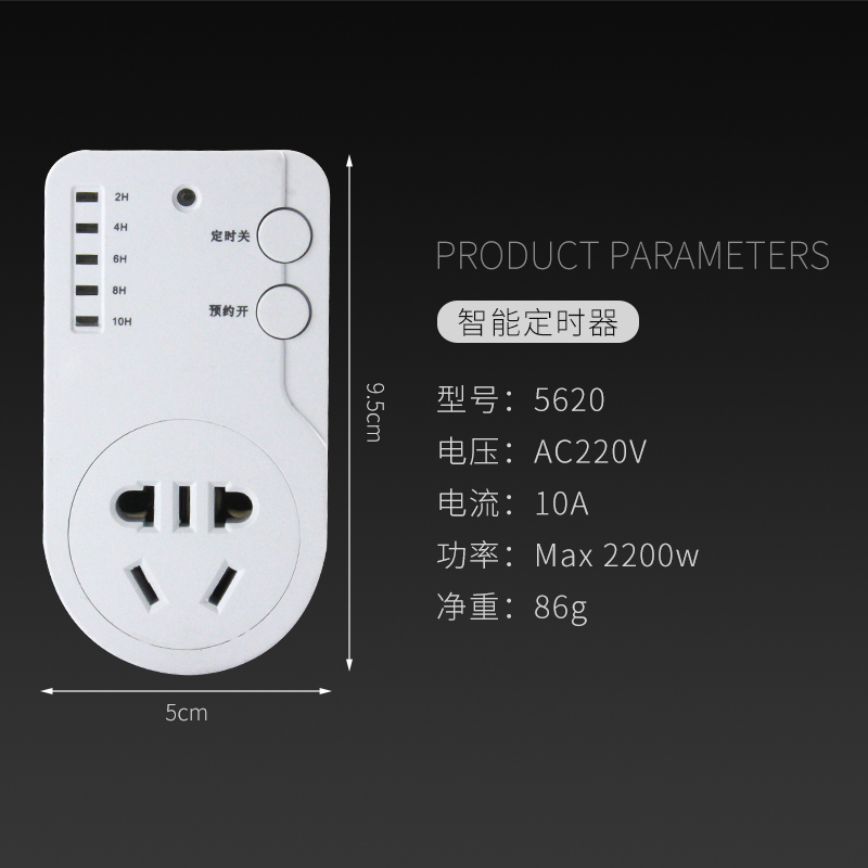 智能定时开关插座家用电源定时器手机电动车保护器V电饭煲自动断
