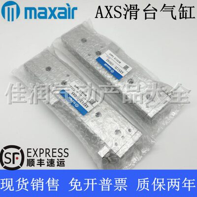 MAXAIR迈斯艾尔AXSL滑台气缸AXS6 AXS8 AXS12 AXS16 AXS20 AXS25