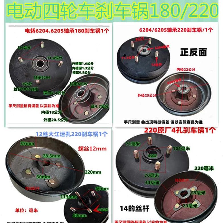 电动四轮车刹车锅新能源电轿车180/220前后刹车鼓封闭篷车后轮毂