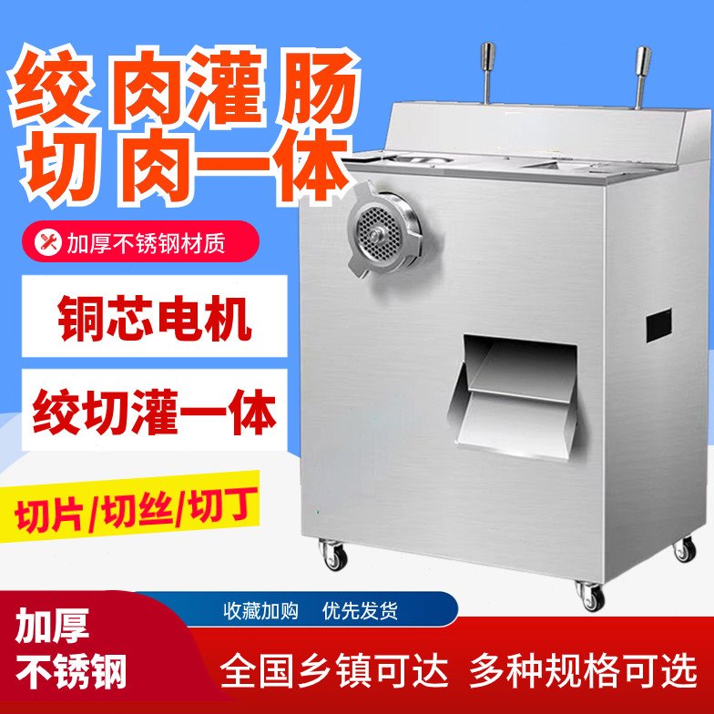 丹元绞切机商用多功能不锈钢绞肉机切片切丝机灌肠机绞切一机三用