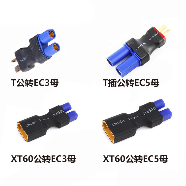 转换插头 X60转EC5插头转接头z电池转换插头X60转EC3 转EC5接口