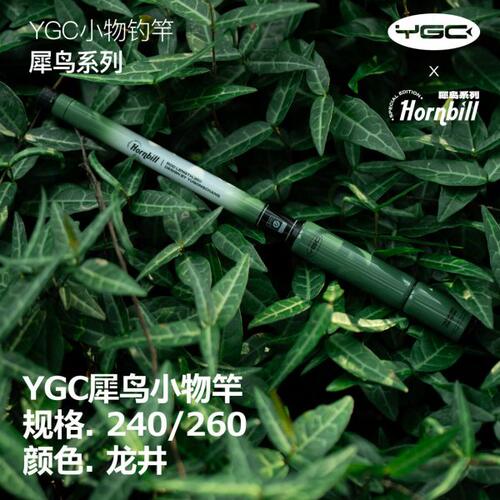 YGC犀鸟小物杆2.4/2.6M 龙井色新手钓鳑鲏白条便携迷你短节溪钓竿