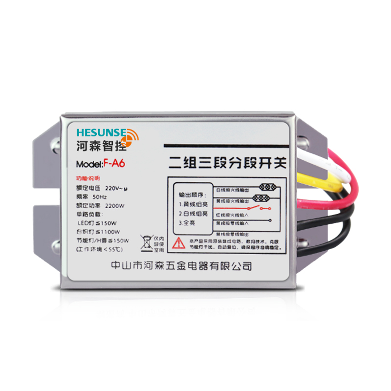 数码分段开关控制器二路三v段三路四段家用吸顶灯具吊灯控制器