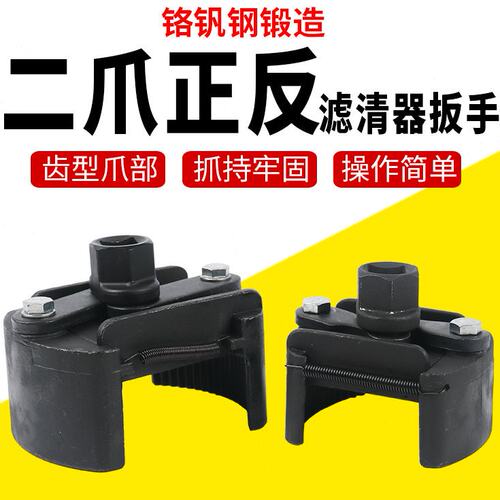 重型机滤扳手工具机油格扳手U型两爪正反转可调节滤清器拆装扳手
