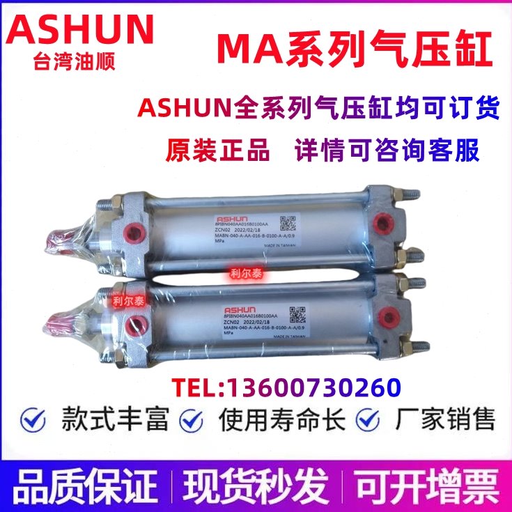 ASHUN台湾油顺MABN-040-A-AA-016-B-0100气压缸MABR-100/63/50/80