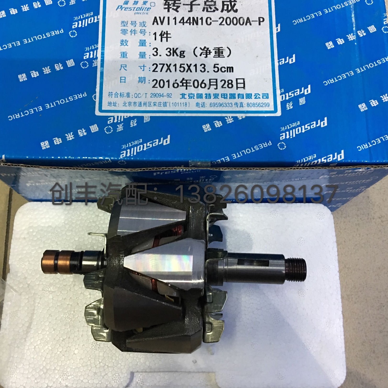 AVi144系列发电机转子线圈AVi144N1C-2000A-P佩特来发电机转子24V