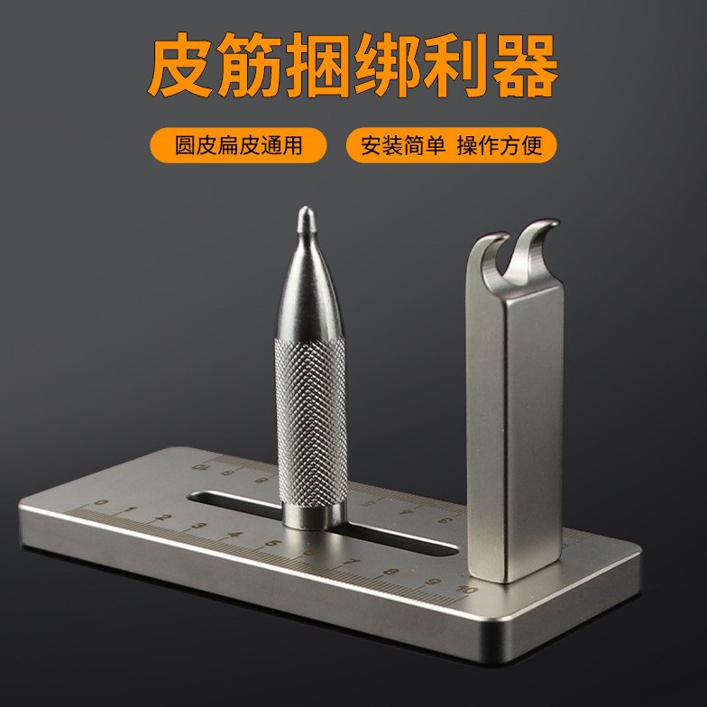 眭氏304不锈钢快绑型绑皮筋组助手快绑速绑工具便携型绑皮筋工具