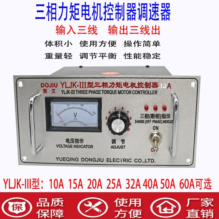 LJK-III三相力矩电机控制器力矩异步电机调速器收卷机调压器380v