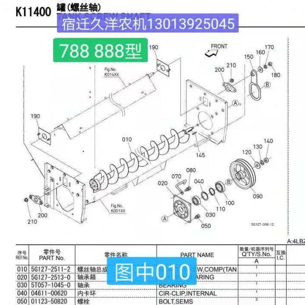 久保田788 888 988收割机配件大粮仓储粮箱水平横绞龙搅龙蛟龙