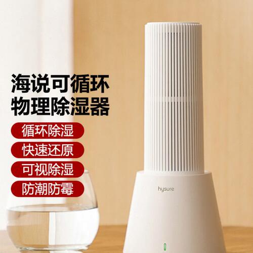 有品海说衣柜除湿机家用小型吸湿回南天抽湿可循环干燥盒除湿神器