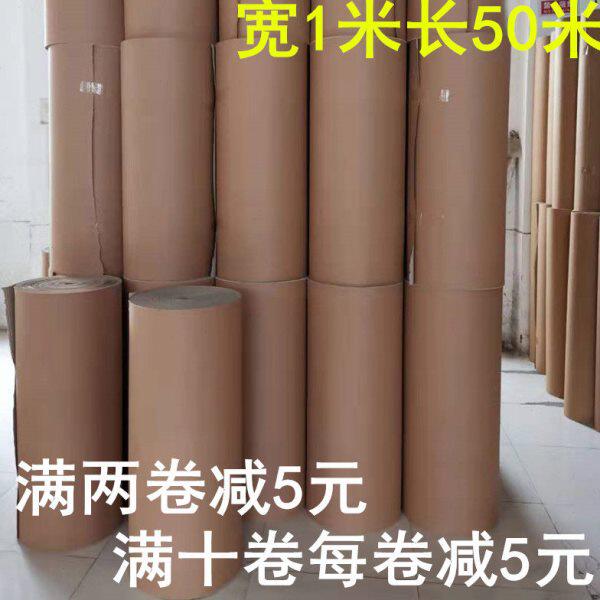 宽1米 瓦楞纸卷纸皮纸板打包纸皮保护卷纸家具包装地板保护纸纸卷