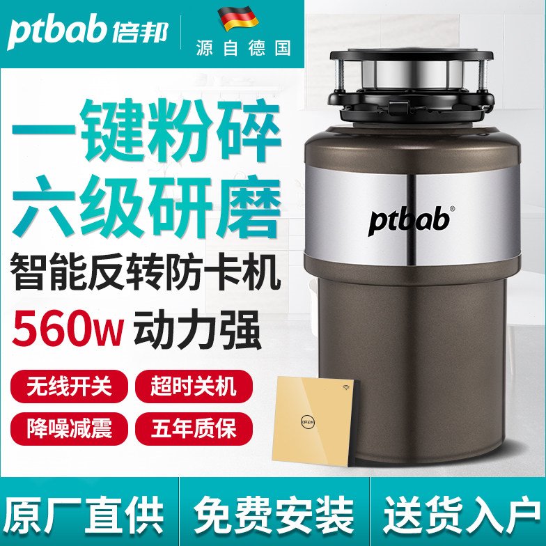 德国ptbab倍邦厨房厨余食物垃圾处理器家用无线智能开关剩菜粉碎