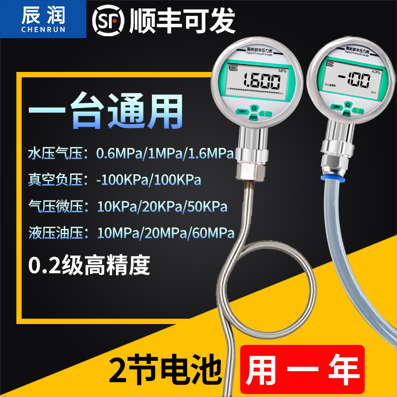 数显压力表数字电子压力表高精度电接点智能水压气压真Z空电池精
