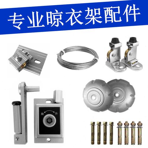 阳台单杆升降晾衣架全套配件手摇器万向轮钢丝绳顶座支架滑轮维修