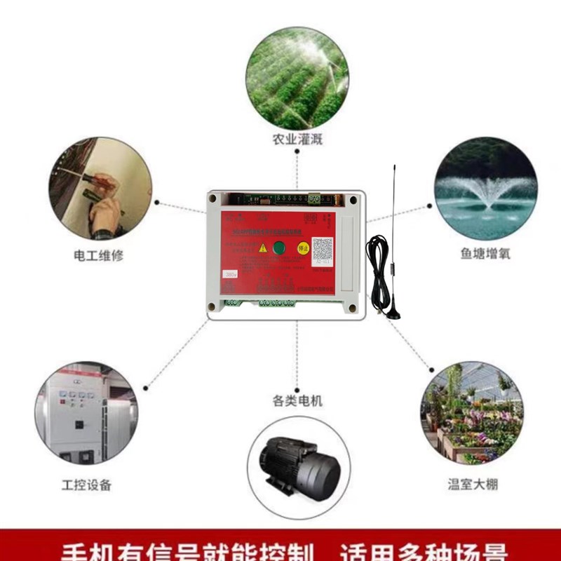 手机APP4G5G配电箱水泵电机220v380v伏无线Q远程控制断电遥控开关