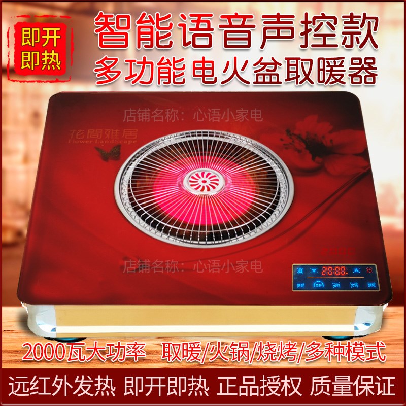 智能语音声控电火盆取暖器家用节能烤火炉L冬季远红外速热暖脚神