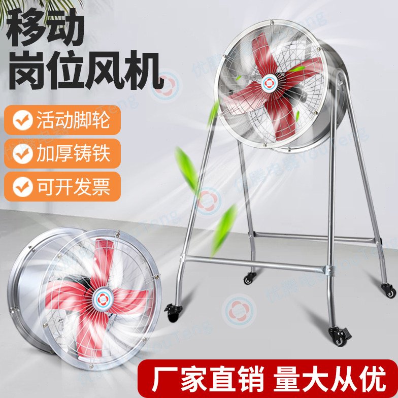 大功率强力排气扇工业抽风机换气扇移动岗位式排风机落地轴流风机