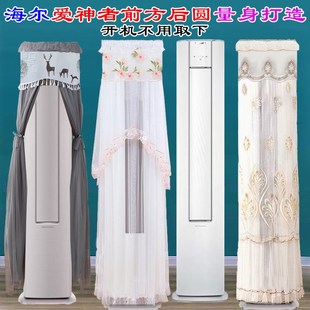 空调罩防尘罩 LECM811立式 爱神者客厅前方后圆空调KF 72LW