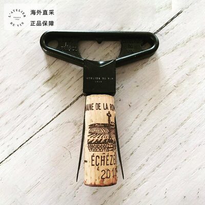 法国L'Atelier du Vin轻奢开瓶器红酒葡萄酒启瓶器老酒开酒器酒具