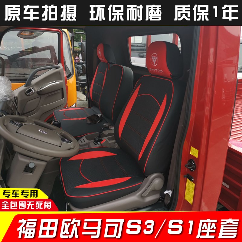 国六田金奥铃M卡速运po新捷运CS欧马可S3KS1领航M6ES5货车座套