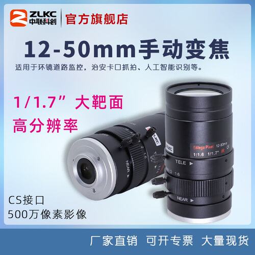1/1.7英寸手动光圈变焦镜头12-50mm工业镜头500万像素监控摄像机