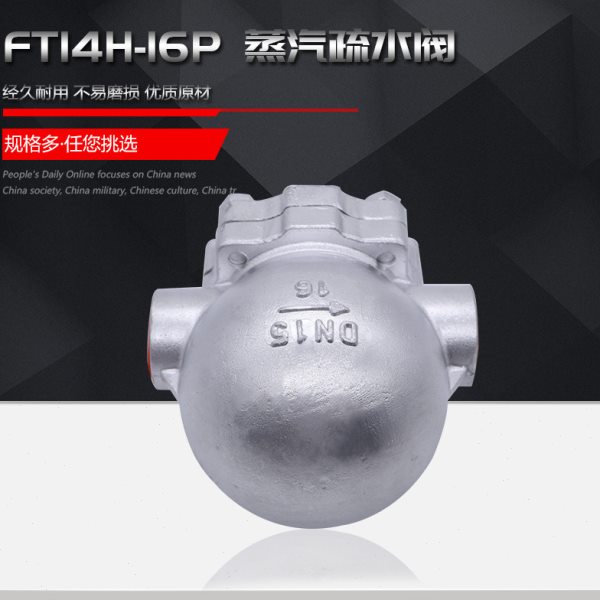 FT14H-16P不锈钢疏水阀杠杆浮球式蒸汽疏水阀 蒸汽螺纹式疏水器