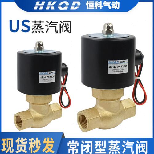 US全铜耐高温蒸汽阀系列US15/20/25/35/40/50-DC24V水阀电磁阀