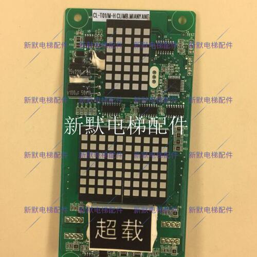 江苏斯特朗电梯外呼显示板外招板MCTC-HCB-H原厂全新轿厢板