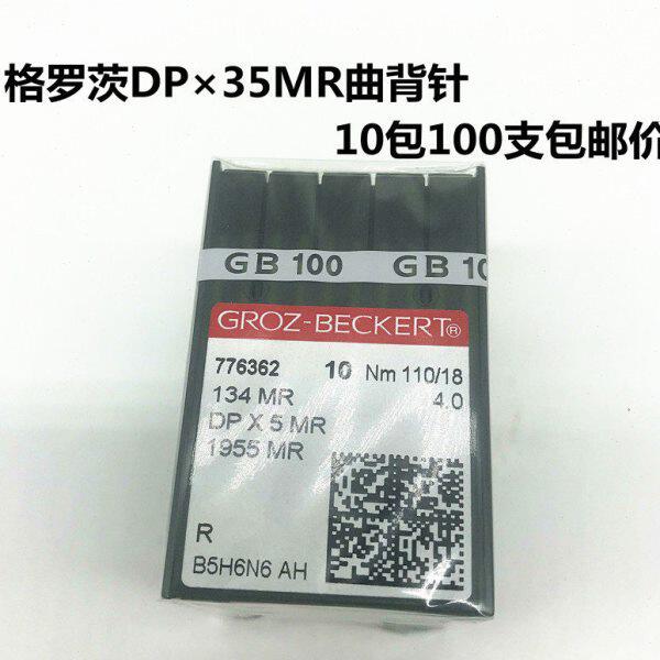 德国格罗茨机针DPX5MR绗缝机专用曲背机针DP*5MR绗缝机曲背金针