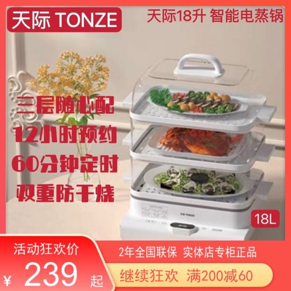 天际多功能电蒸锅家用智能蒸笼三层锅自动断电防干烧18L 蒸煮神器