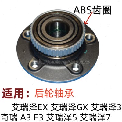 奇瑞A3艾瑞泽57EXGX后轮鼓轴承艾瑞泽3E3后轮轴头轴承ABS齿圈轴芯