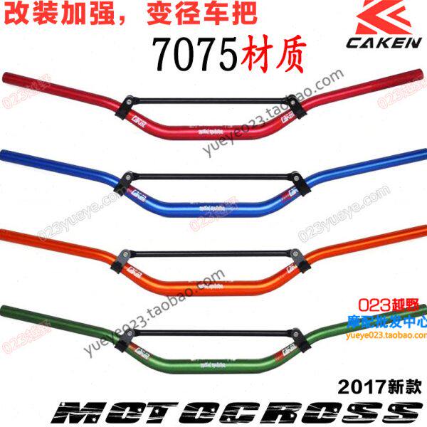 CAKEN改装越野车通用7075铝合金变径车把 手把管 龙头 方向把拉杆