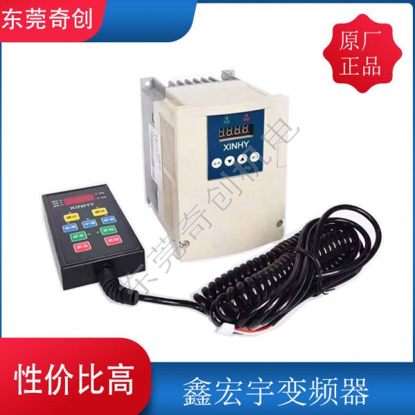 鑫弘宇变频器 线切割变频器 XHY变频器 中快丝