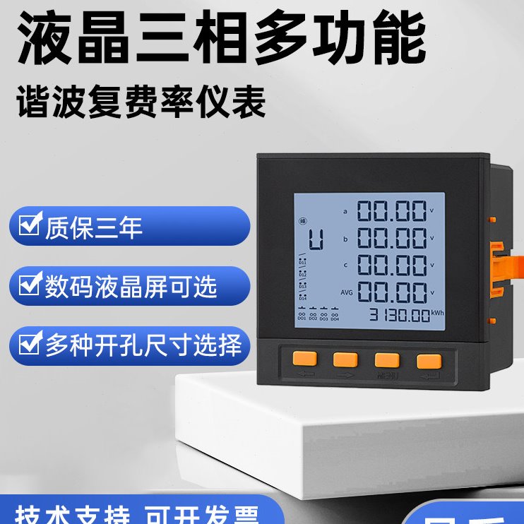 三相多功能谐波复费率表PD194Z-9HY含485通讯输出多路开关量输入