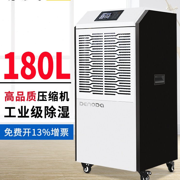 德诺达180L全自动强力除湿机工业地下室大功率商用物品吸潮去湿器