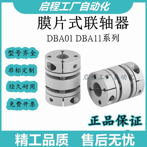 怡合达 膜片式联轴器 DBA01/11-D16/20/25/32/40/50 高扭矩膜片式