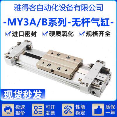 机械式无杆气缸 MY3A/MY3B50-100 200 300 400 500 600 700 H L Z