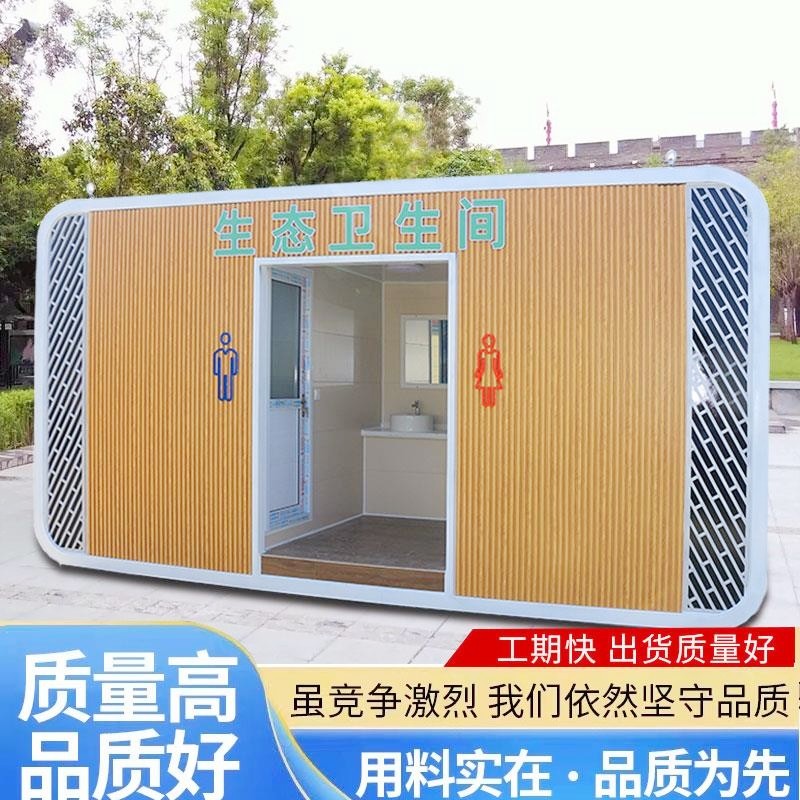 吉林移动a厕所活动卫生间户外工地景区环保公厕高端洗手间淋浴房